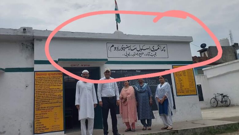 U.P: Teacher suspended after Urdu signage on school gate goes viral